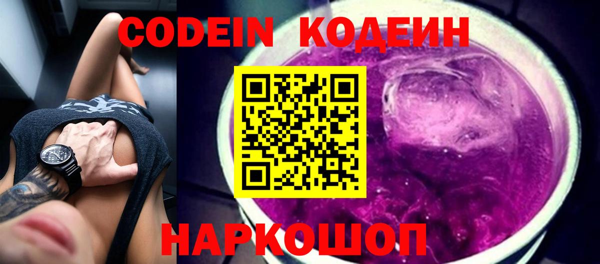 Кодеиновый сироп Lean Purple Drank  Вход с VPN  Ликино-Дулёво  Кодеиновый сироп Lean напиток Lean (лин) 