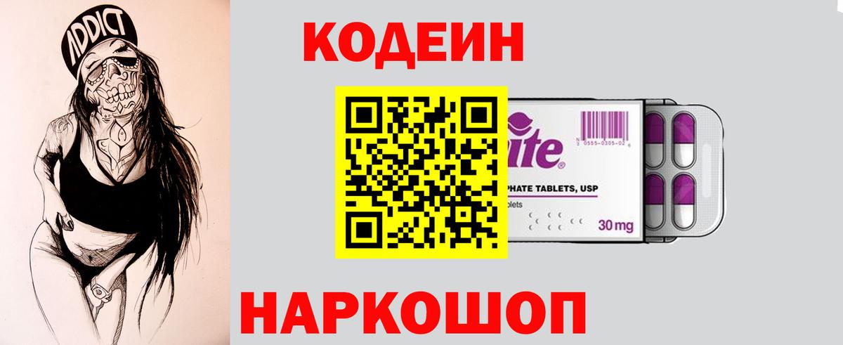 Кодеиновый сироп Lean напиток Lean (лин) Ликино-Дулёво