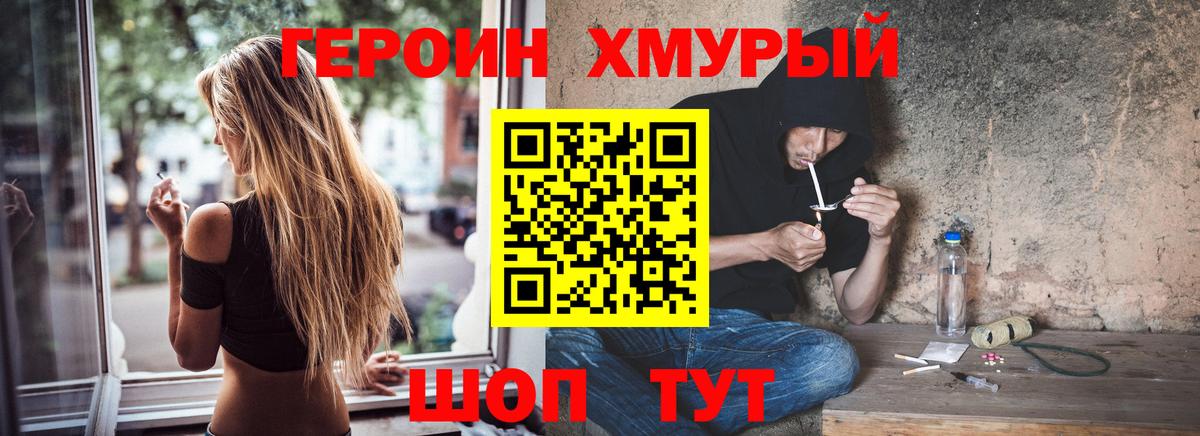 Героин хмурый  Вход с VPN  Ликино-Дулёво 