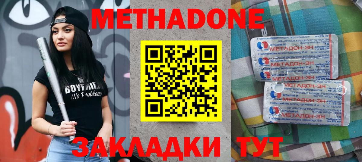 Метадон кристалл  Метадон methadone  Ликино-Дулёво  Вход с VPN 