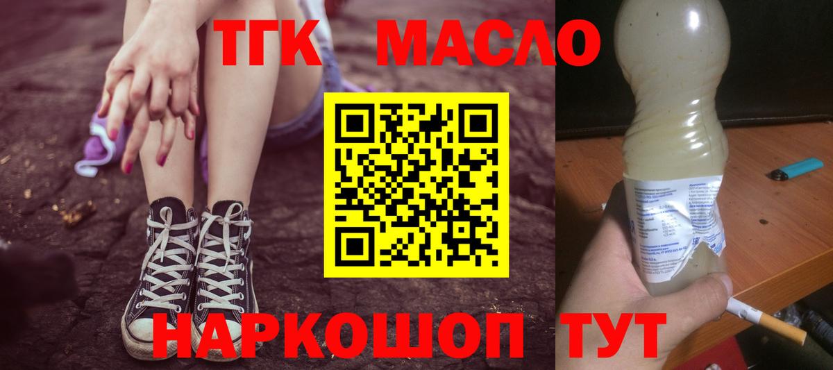 Ликино-Дулёво  ТГК концентрат  Дистиллят ТГК жижа  Вход с VPN 